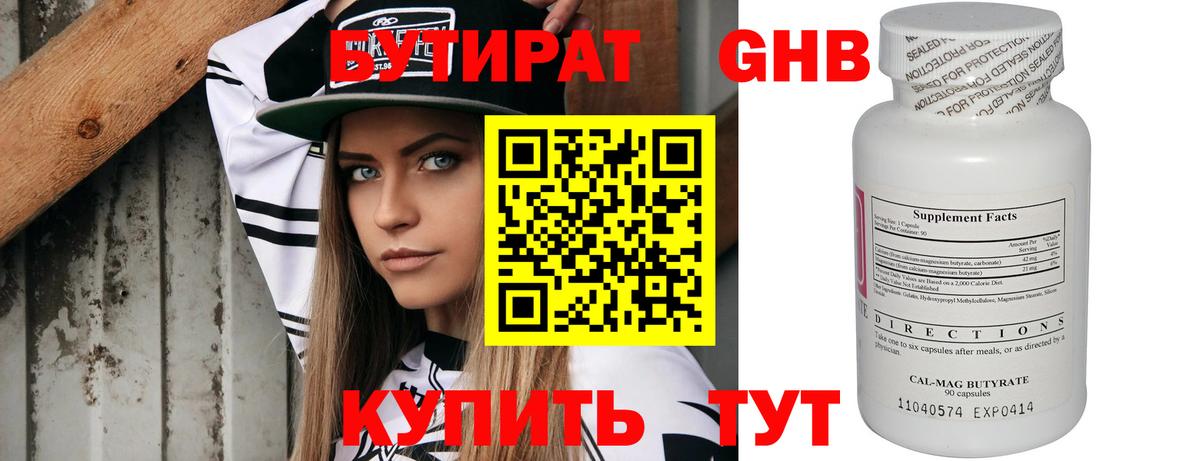 Клинцы  Бутират вода  Вход с VPN 