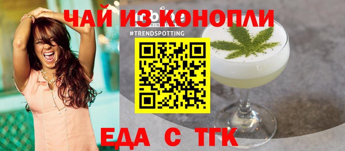 Еда ТГК конопля  Вход с VPN  Клинцы 