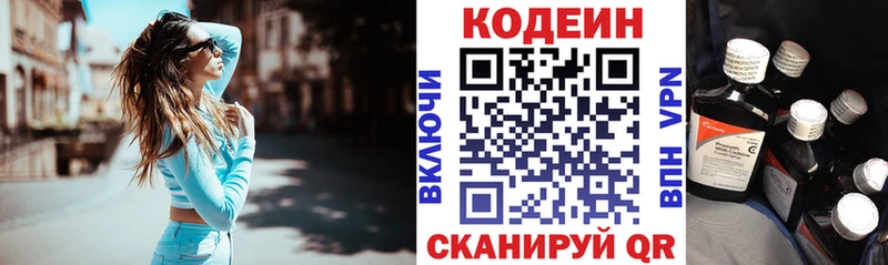 Codein напиток Lean (лин)  Клинцы 