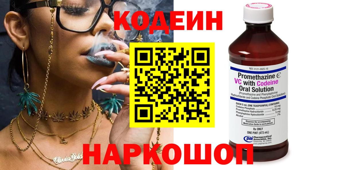 Кодеиновый сироп Lean напиток Lean (лин) Клинцы