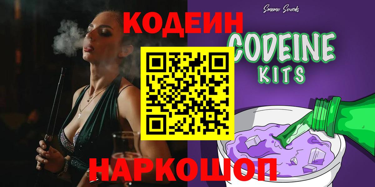 Клинцы  Кодеиновый сироп Lean напиток Lean (лин)  Вход с VPN  Codein Purple Drank 