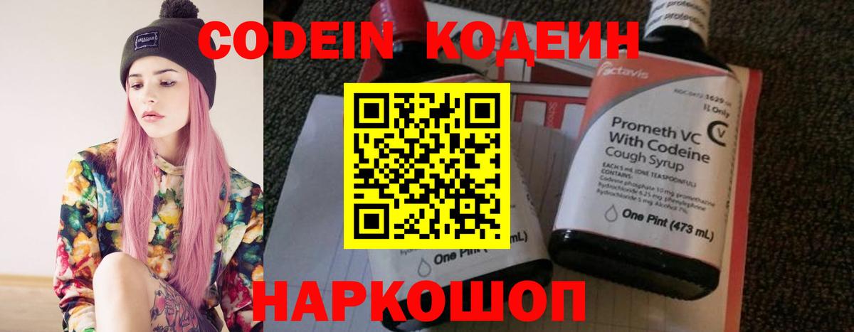 Кодеиновый сироп Lean напиток Lean (лин) Клинцы