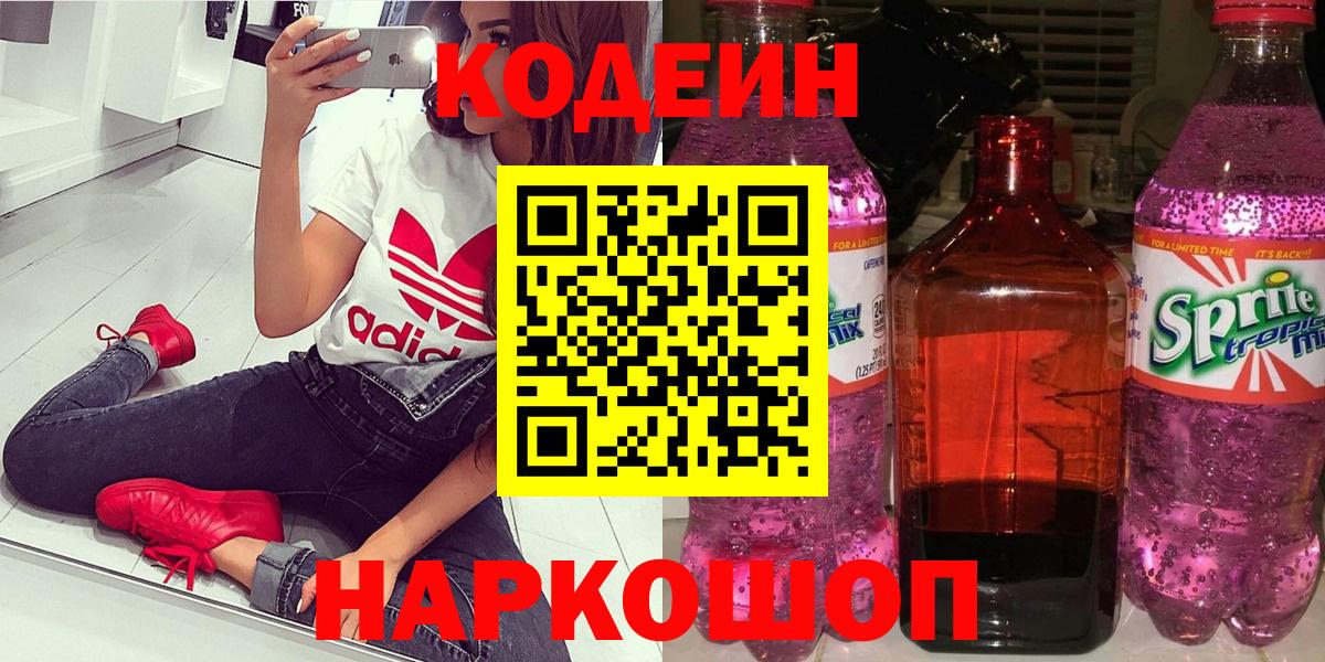 где продают наркотики  Клинцы  Кодеин напиток Lean (лин) 