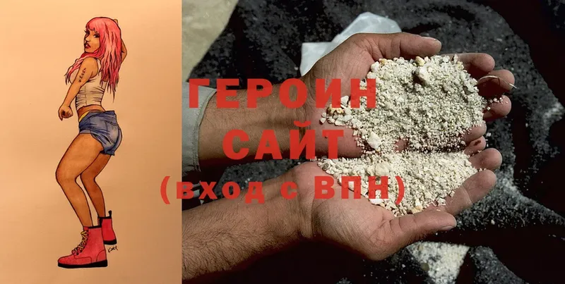 Героин Heroin  Клинцы 