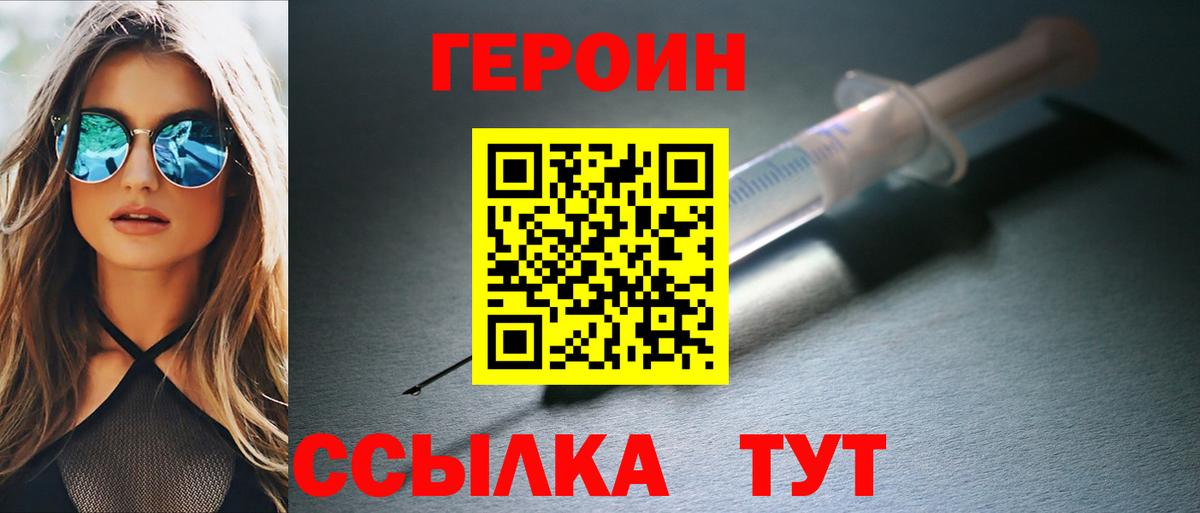 Клинцы  ГЕРОИН белый  Вход с VPN 