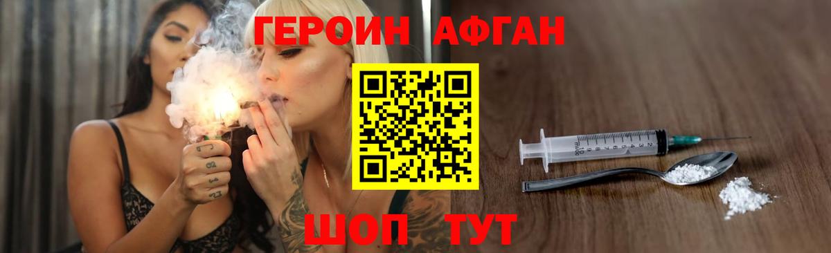ГЕРОИН Афган Клинцы