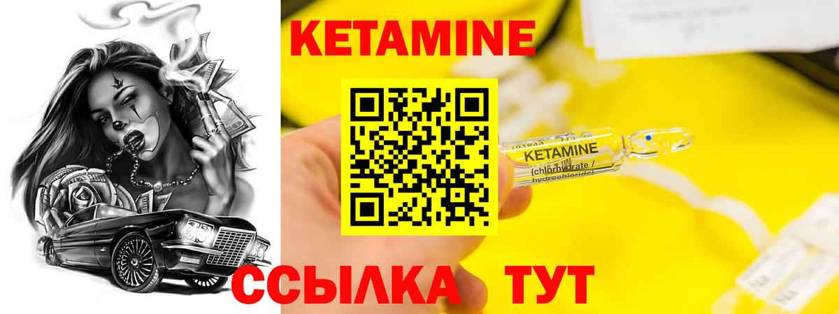 КЕТАМИН VHQ Клинцы