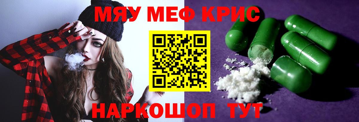 Меф мяу мяу  Клинцы
