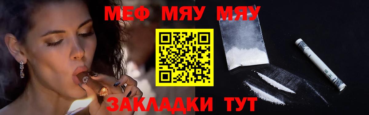 МЕФ  Клинцы  МЕФ  Меф mephedrone  МЯУ-МЯУ 4 MMC 