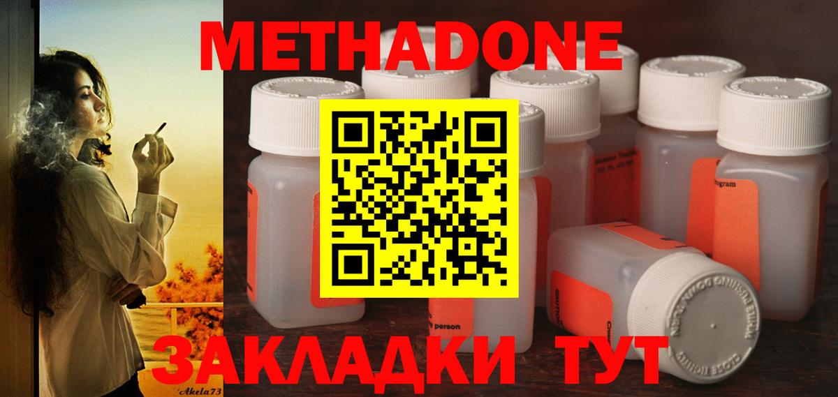 МЕТАДОН VHQ  МЕТАДОН methadone  Клинцы 