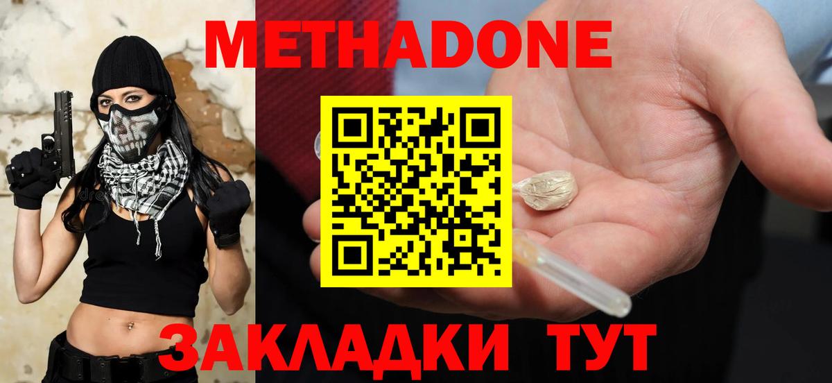 Метадон белоснежный Клинцы